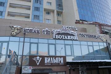 Фотографии Отель Hotel Botakoz г. Нур-Султан (Казахстан) №4 Фото Отель Hotel Botakoz г. Нур-Султан 4